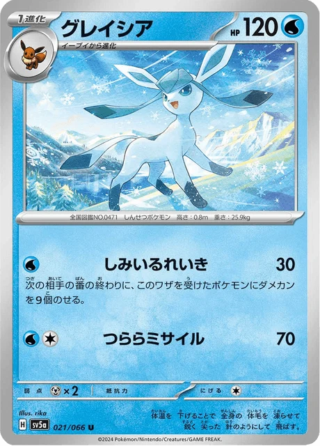 Carte Pokémon Givrali 021, extension Crimson Haze (japonais)