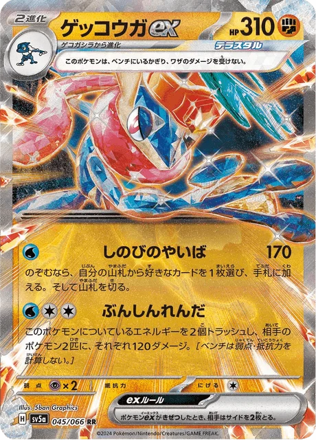 Carte Pokémon Amphinobi-ex 045, extension Crimson Haze (japonais)