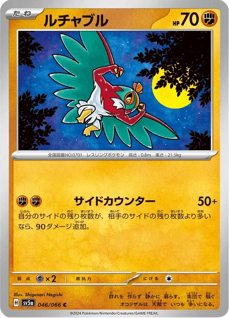 Carte Pokémon Brutalibré 046, extension Crimson Haze (japonais)
