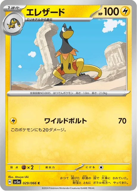 Carte Pokémon Iguolta 029, extension Crimson Haze (japonais)