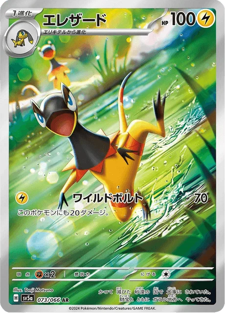 Carte Pokémon Iguolta 073, extension Crimson Haze (japonais)