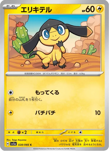 Carte Pokémon Galvaran 028, extension Crimson Haze (japonais)