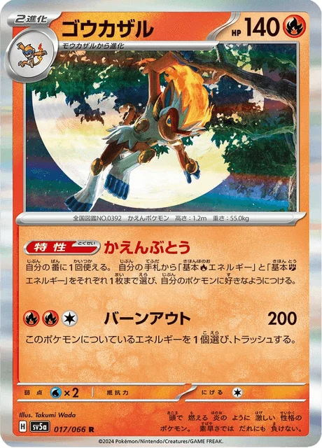Carte Pokémon Simiabraz 017, extension Crimson Haze (japonais)