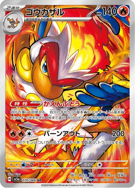 Carte Pokémon Simiabraz 070, extension Crimson Haze (japonais)