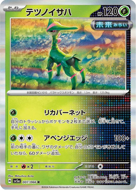 Carte Pokémon Vert-de-Fer 007, extension Crimson Haze (japonais)
