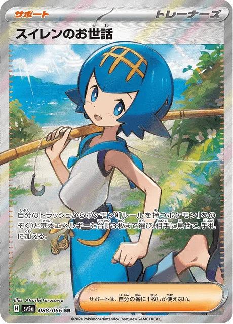 Carte Pokémon Lana’s Assistance 088, extension Crimson Haze (japonais)