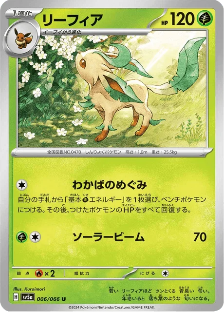 Carte Pokémon Phyllali 006, extension Crimson Haze (japonais)