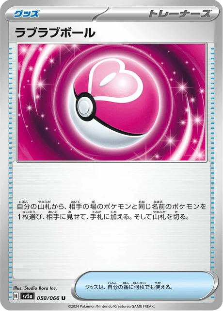 Carte Pokémon Love Ball 058, extension Crimson Haze (japonais)