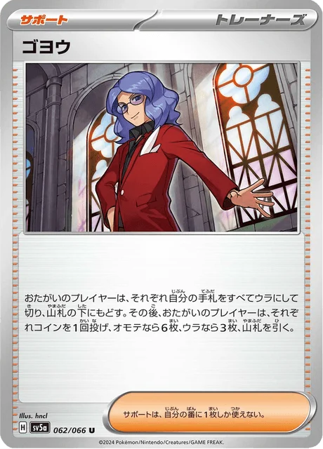 Carte Pokémon Lucio 062, extension Crimson Haze (japonais)