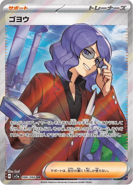 Carte Pokémon Lucio 086, extension Crimson Haze (japonais)
