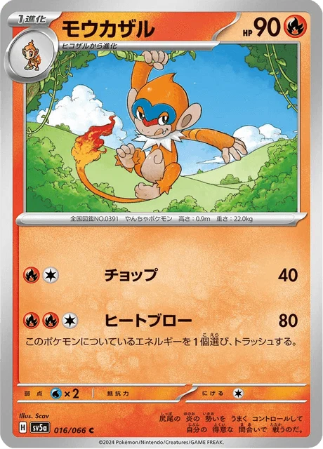 Carte Pokémon Chimpenfeu 016, extension Crimson Haze (japonais)