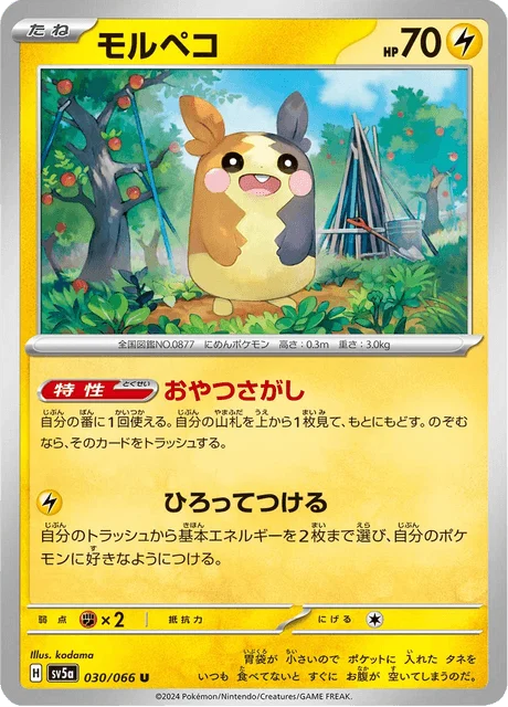 Carte Pokémon Morpeko 030, extension Crimson Haze (japonais)