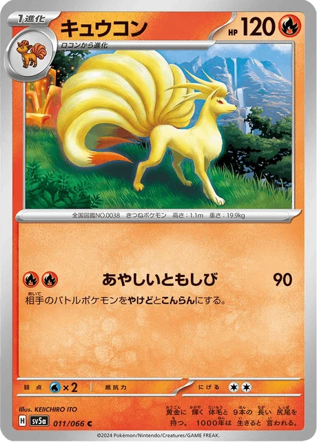 Carte Pokémon Feunard 011, extension Crimson Haze (japonais)