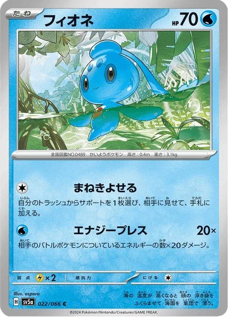 Carte Pokémon Phione 022, extension Crimson Haze (japonais)