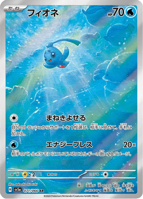 Carte Pokémon Phione 071, extension Crimson Haze (japonais)