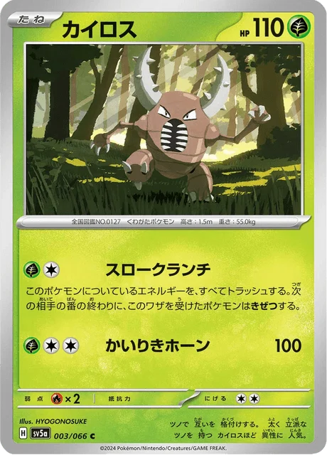 Carte Pokémon Scarabrute 003, extension Crimson Haze (japonais)