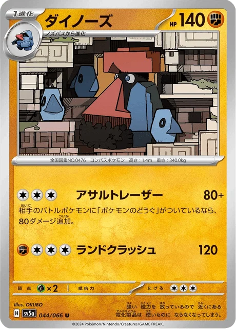 Carte Pokémon Tarinorme 044, extension Crimson Haze (japonais)