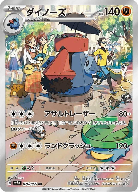 Carte Pokémon Tarinorme 076, extension Crimson Haze (japonais)