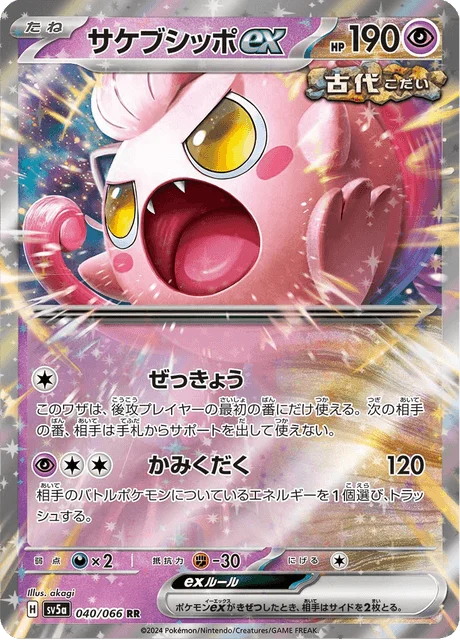 Carte Pokémon Hurle-Queue-ex 040, extension Crimson Haze (japonais)