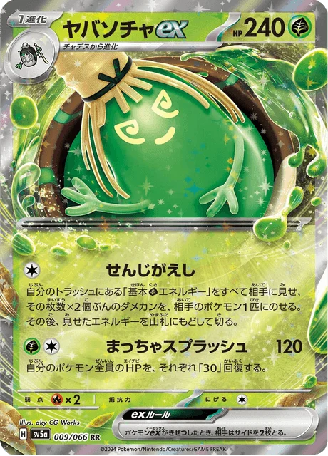 Carte Pokémon Théffroyable-ex 009, extension Crimson Haze (japonais)