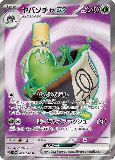 Carte Pokémon Théffroyable-ex 079, extension Crimson Haze (japonais)