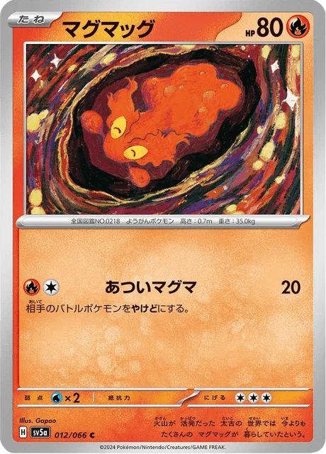 Carte Pokémon Limagma 012, extension Crimson Haze (japonais)