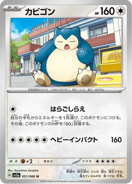 Carte Pokémon Ronflex 051, extension Crimson Haze (japonais)