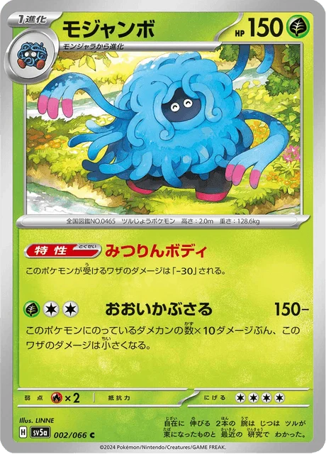 Carte Pokémon Bouldeneu 002, extension Crimson Haze (japonais)