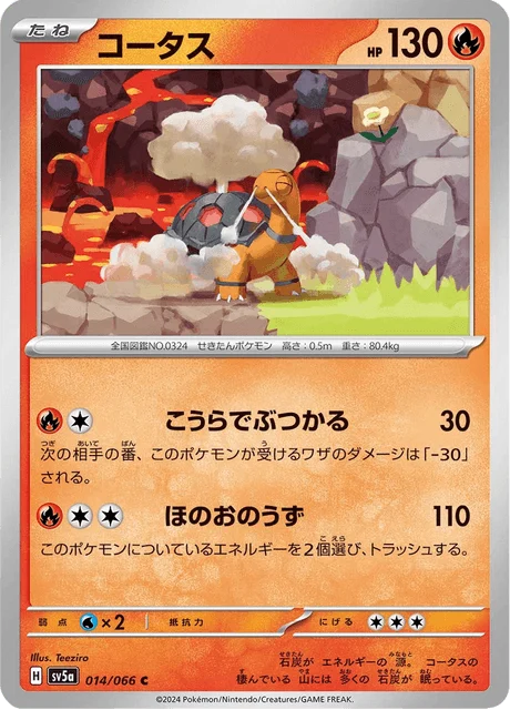 Carte Pokémon Chartor 014, extension Crimson Haze (japonais)