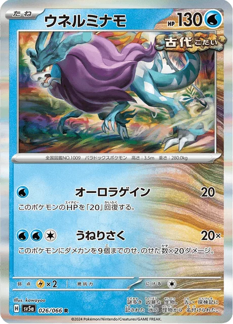 Carte Pokémon Serpente-Eau 026, extension Crimson Haze (japonais)