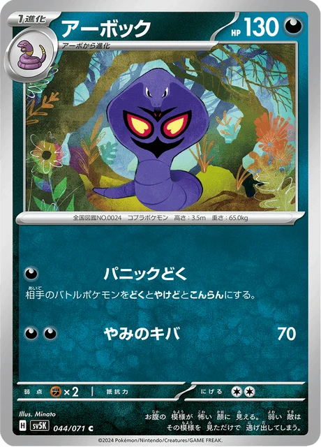 Carte Pokémon Arbok 044, extension Wild Force (japonais)