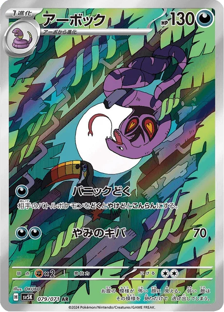 Carte Pokémon Arbok 079, extension Wild Force (japonais)