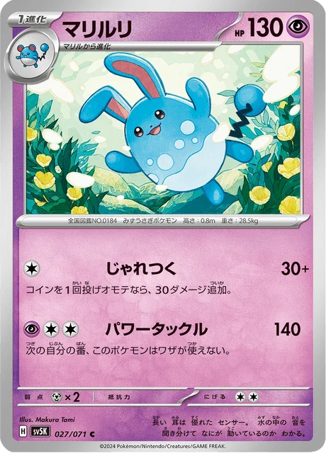 Carte Pokémon Azumarill 027, extension Wild Force (japonais)