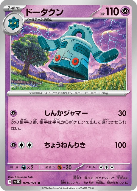 Carte Pokémon Archéodong 029, extension Wild Force (japonais)
