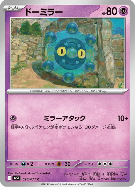 Carte Pokémon Archéomire 028, extension Wild Force (japonais)