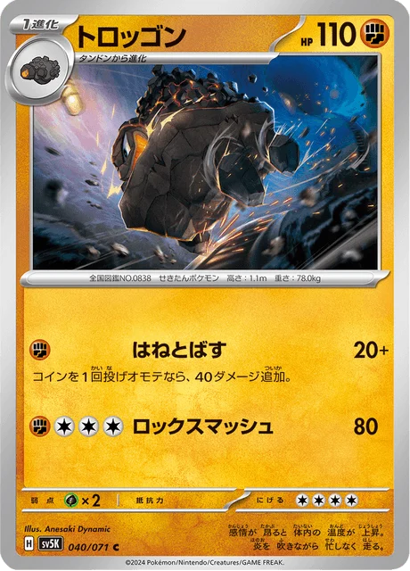 Carte Pokémon Wagomine 040, extension Wild Force (japonais)