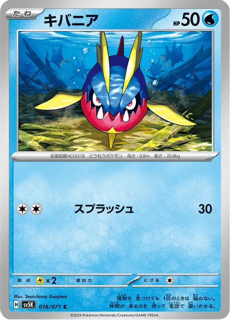 Carte Pokémon Carvanha 016, extension Wild Force (japonais)