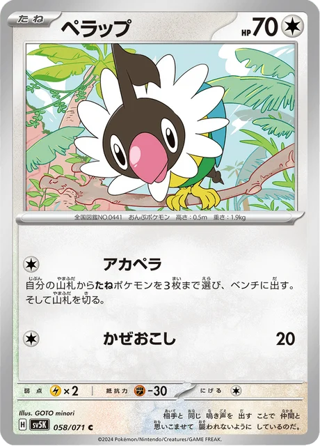 Carte Pokémon Pijako 058, extension Wild Force (japonais)