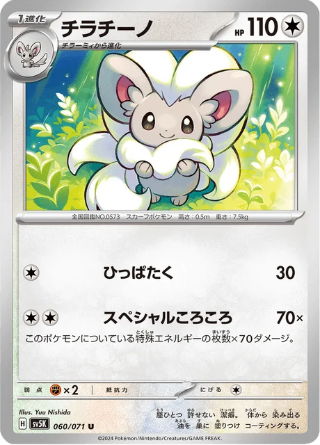 Carte Pokémon Pashmilla 060, extension Wild Force (japonais)