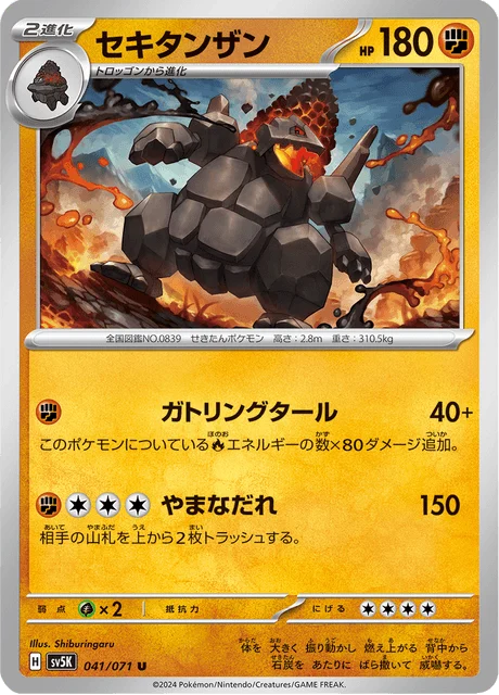 Carte Pokémon Monthracite 041, extension Wild Force (japonais)