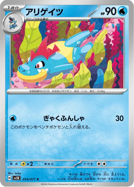 Carte Pokémon Crocrodil 014, extension Wild Force (japonais)