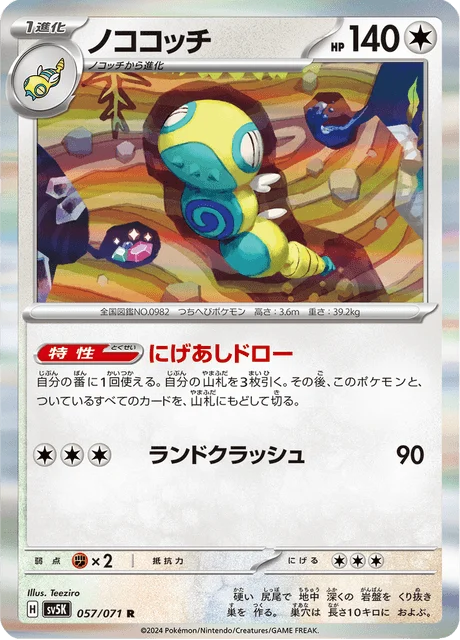 Carte Pokémon Deusolourdo 057, extension Wild Force (japonais)