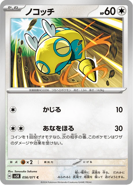 Carte Pokémon Insolourdo 056, extension Wild Force (japonais)
