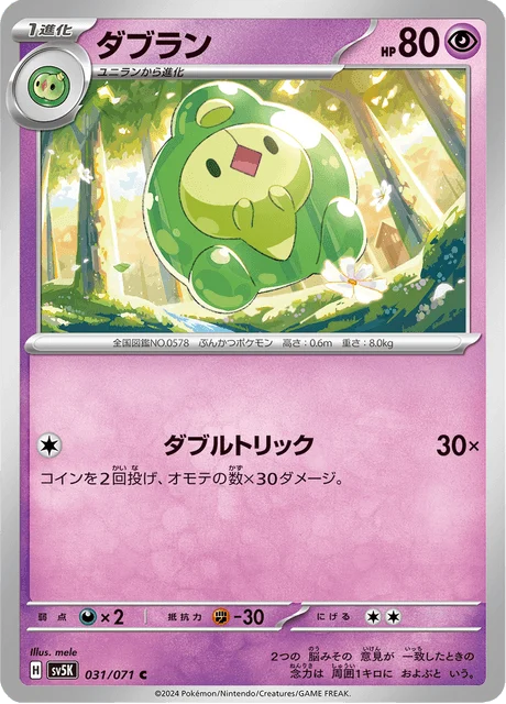 Carte Pokémon Méios 031, extension Wild Force (japonais)