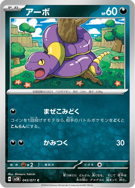 Carte Pokémon Abo 043, extension Wild Force (japonais)
