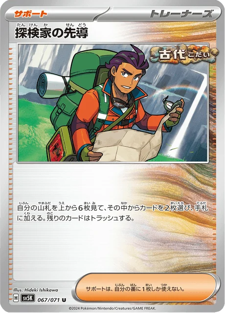 Carte Pokémon Guide d’Exploration 067, extension Wild Force (japonais)