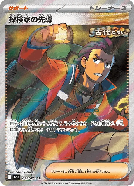 Carte Pokémon Guide d’Exploration 090, extension Wild Force (japonais)