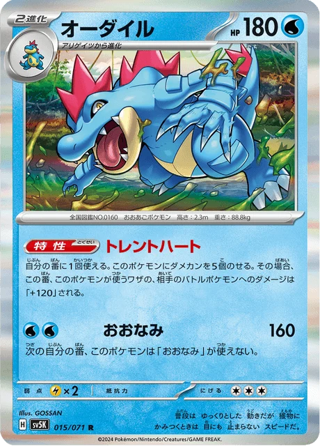 Carte Pokémon Aligatueur 015, extension Wild Force (japonais)