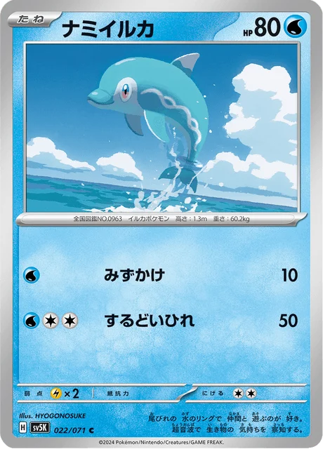 Carte Pokémon Dofin 022, extension Wild Force (japonais)