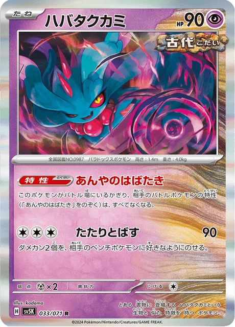 Carte Pokémon Flotte-Mèche 033, extension Wild Force (japonais)